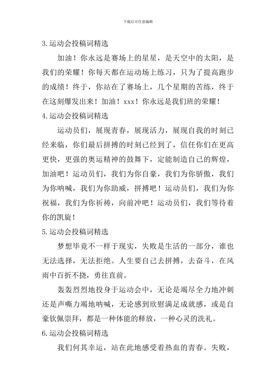 运动会投稿词_第2页