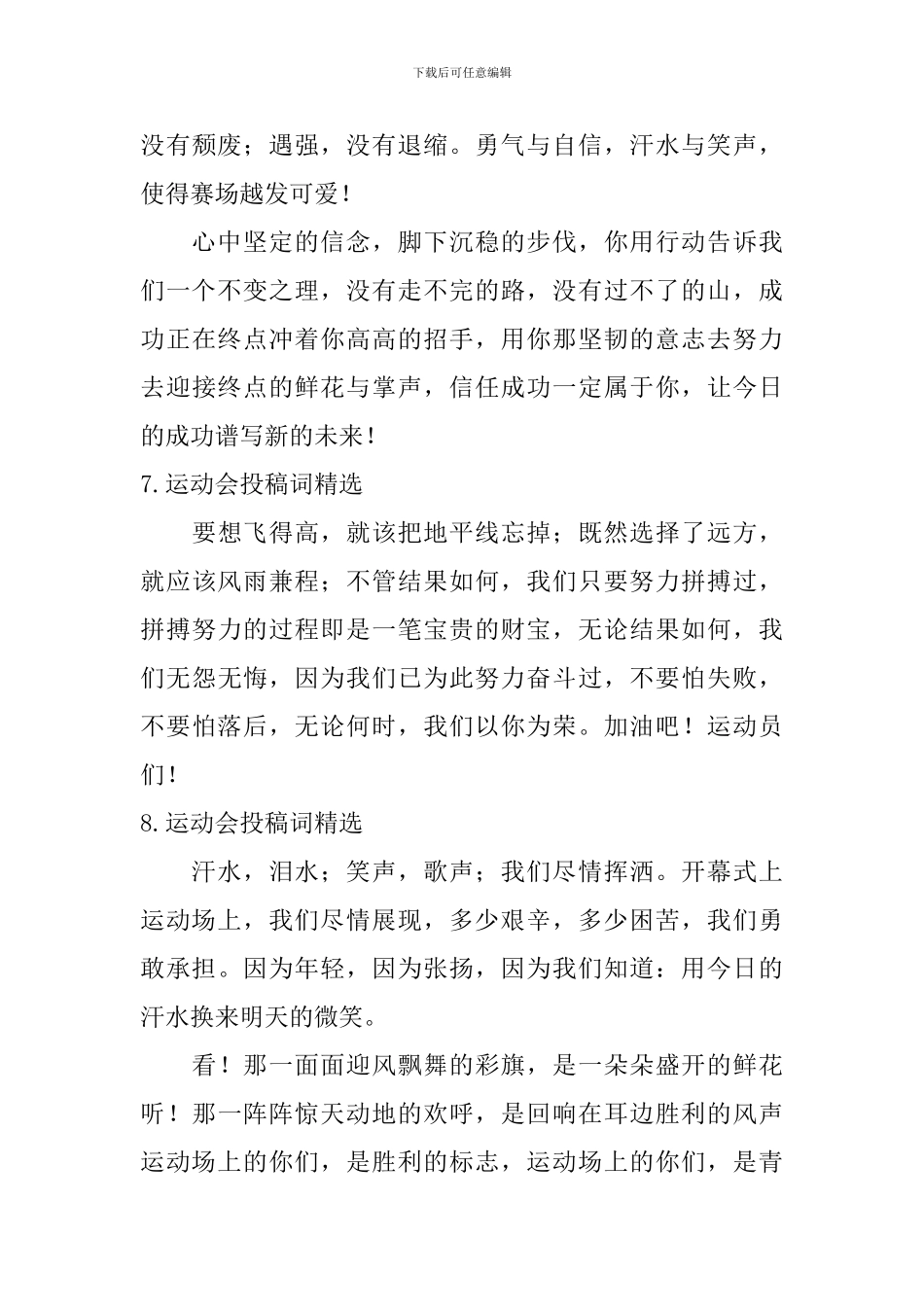 运动会投稿词_第3页
