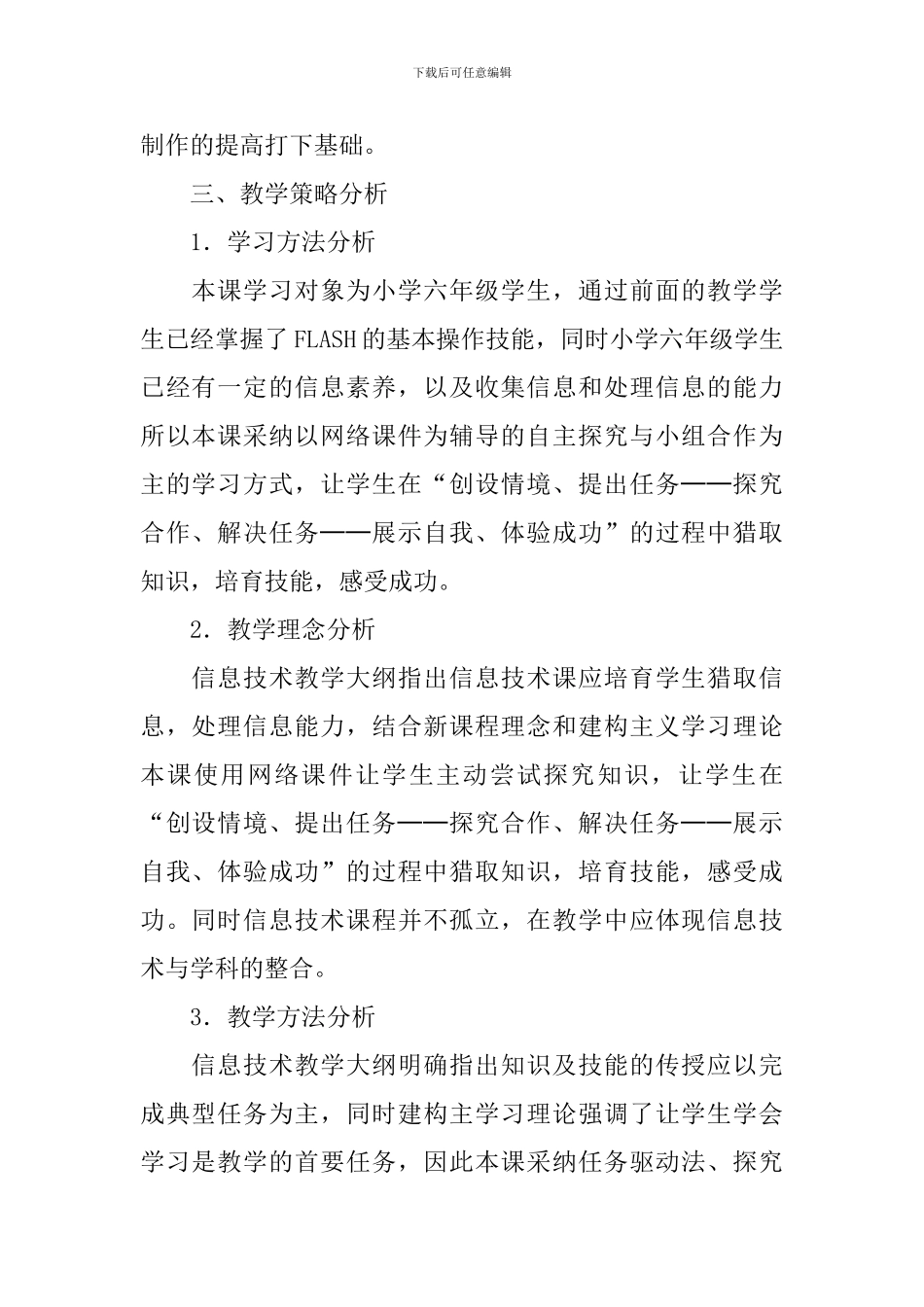 《转动的时钟》教学设计_第2页