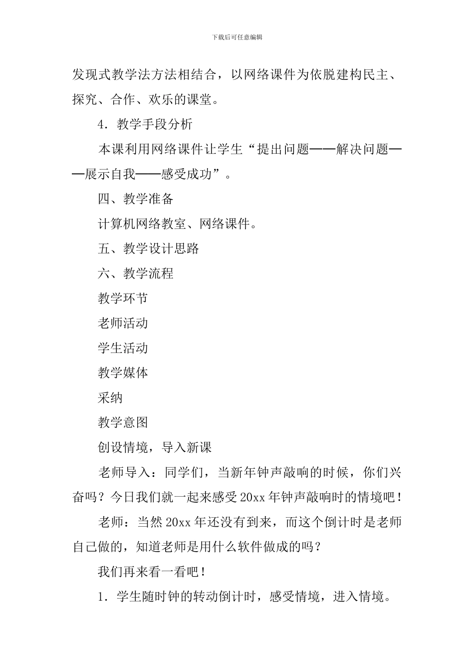 《转动的时钟》教学设计_第3页