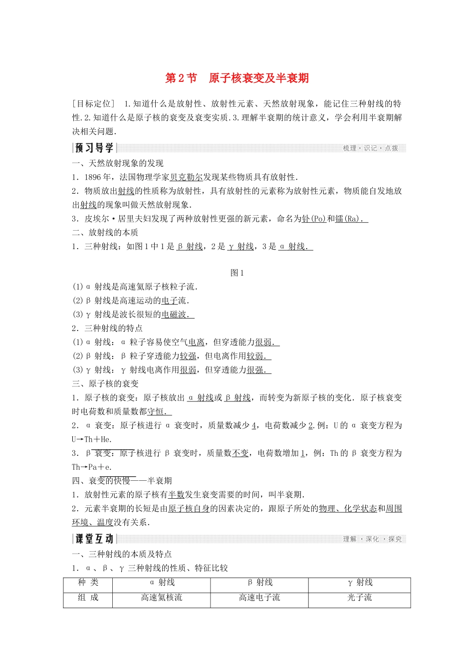 高中物理 第3章 原子核与放射性 2 原子核衰变及半衰期学案 鲁科版选修3-5-鲁科版高二选修3-5物理学案_第1页