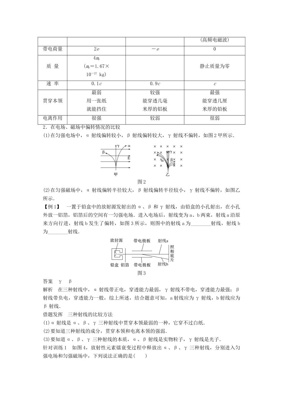 高中物理 第3章 原子核与放射性 2 原子核衰变及半衰期学案 鲁科版选修3-5-鲁科版高二选修3-5物理学案_第2页