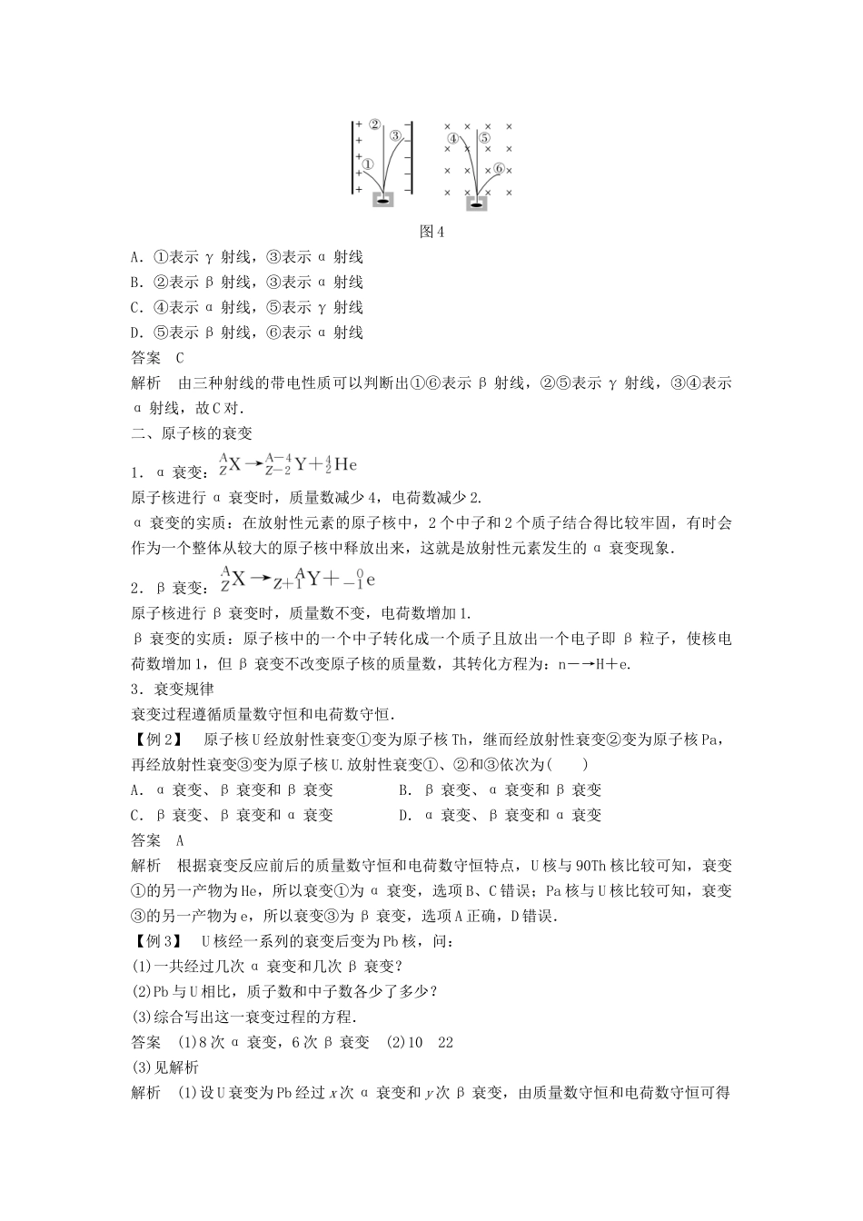 高中物理 第3章 原子核与放射性 2 原子核衰变及半衰期学案 鲁科版选修3-5-鲁科版高二选修3-5物理学案_第3页
