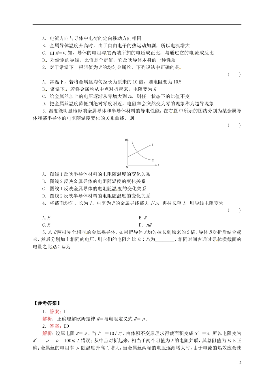 高中物理 2.6 导体的电阻导学案 新人教版选修3-1-新人教版高二选修3-1物理学案_第2页