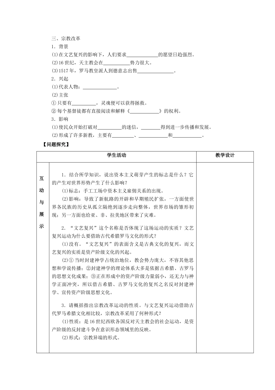 甘肃省金昌市第一中学高中历史《文艺复兴和宗教改革 》导学案 新人教版必修3_第2页