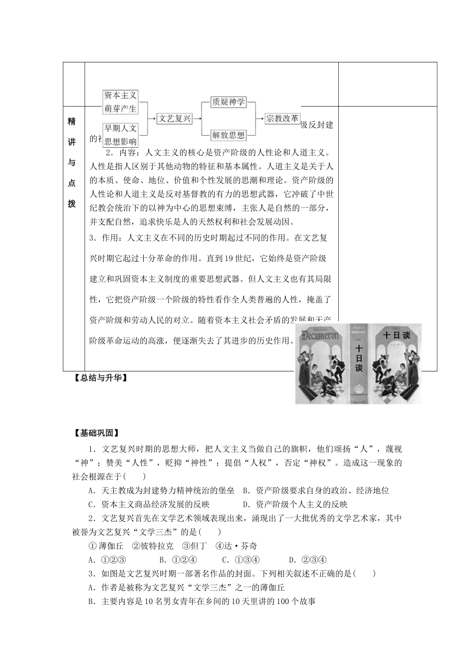 甘肃省金昌市第一中学高中历史《文艺复兴和宗教改革 》导学案 新人教版必修3_第3页