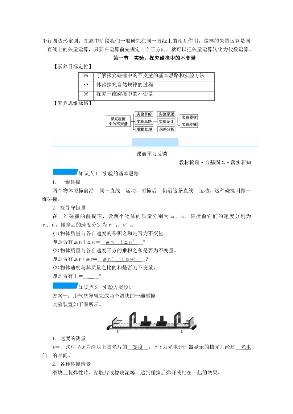 高中物理 第十六章 动量守恒定律 第一节 实验：探究碰撞中的不变量学案 新人教版选修3-5-新人教版高中选修3-5物理学案_第2页