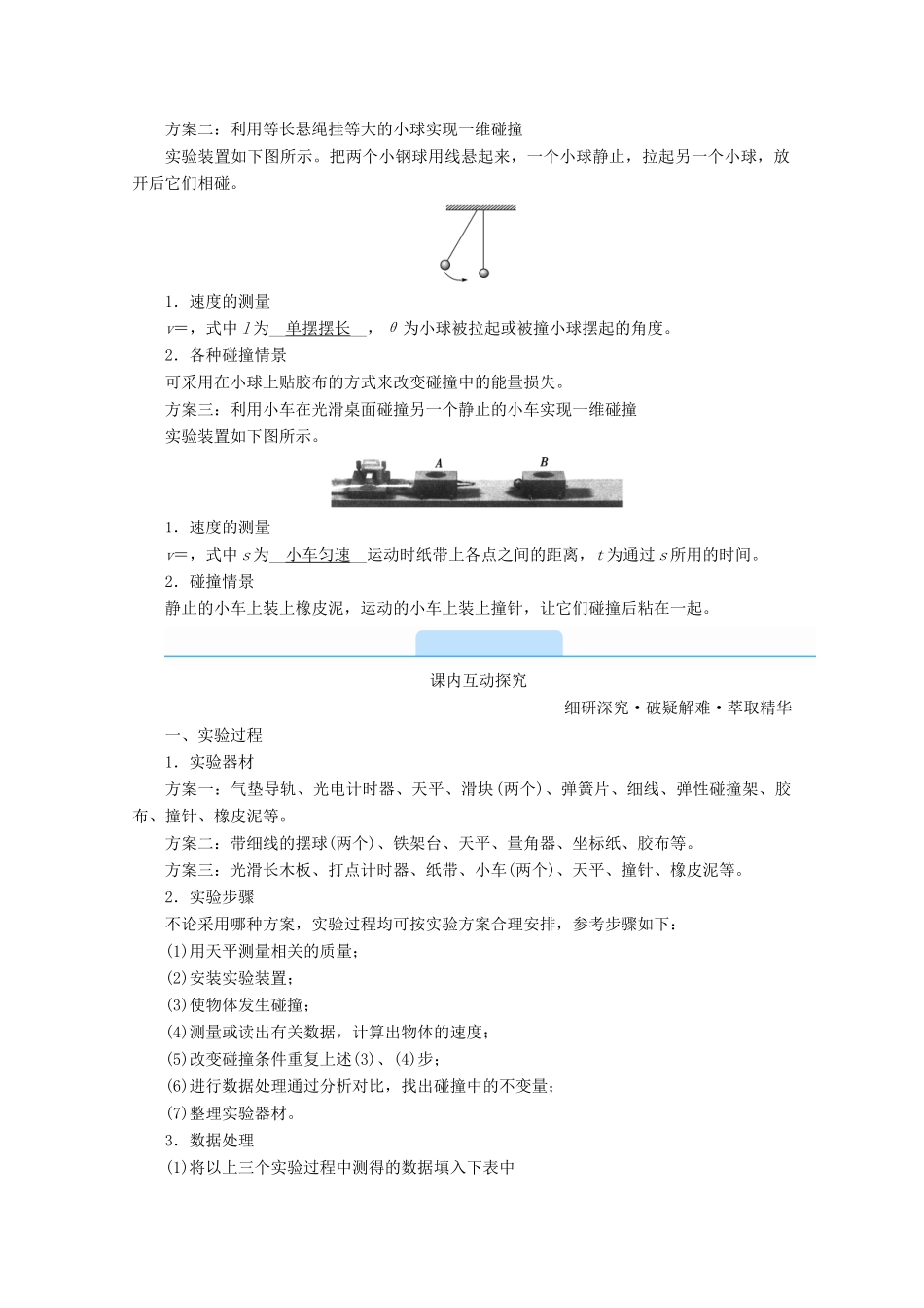 高中物理 第十六章 动量守恒定律 第一节 实验：探究碰撞中的不变量学案 新人教版选修3-5-新人教版高中选修3-5物理学案_第3页