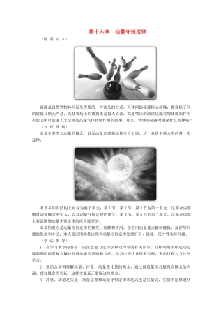 高中物理 第十六章 动量守恒定律 第一节 实验：探究碰撞中的不变量学案 新人教版选修3-5-新人教版高中选修3-5物理学案