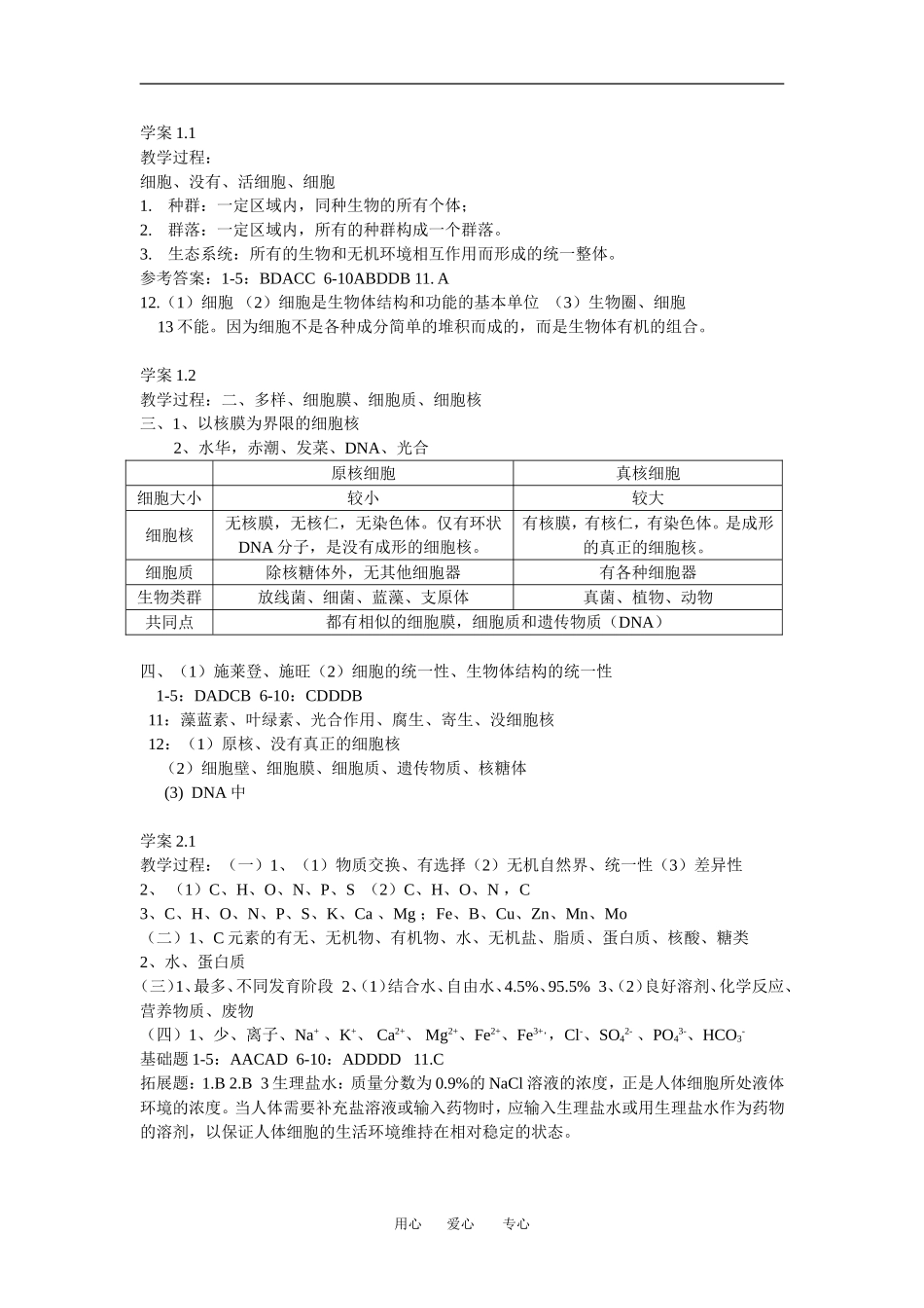 高中生物第二章导第二节 生命活动的主要承担着—蛋白质学案人教版必修1_第1页