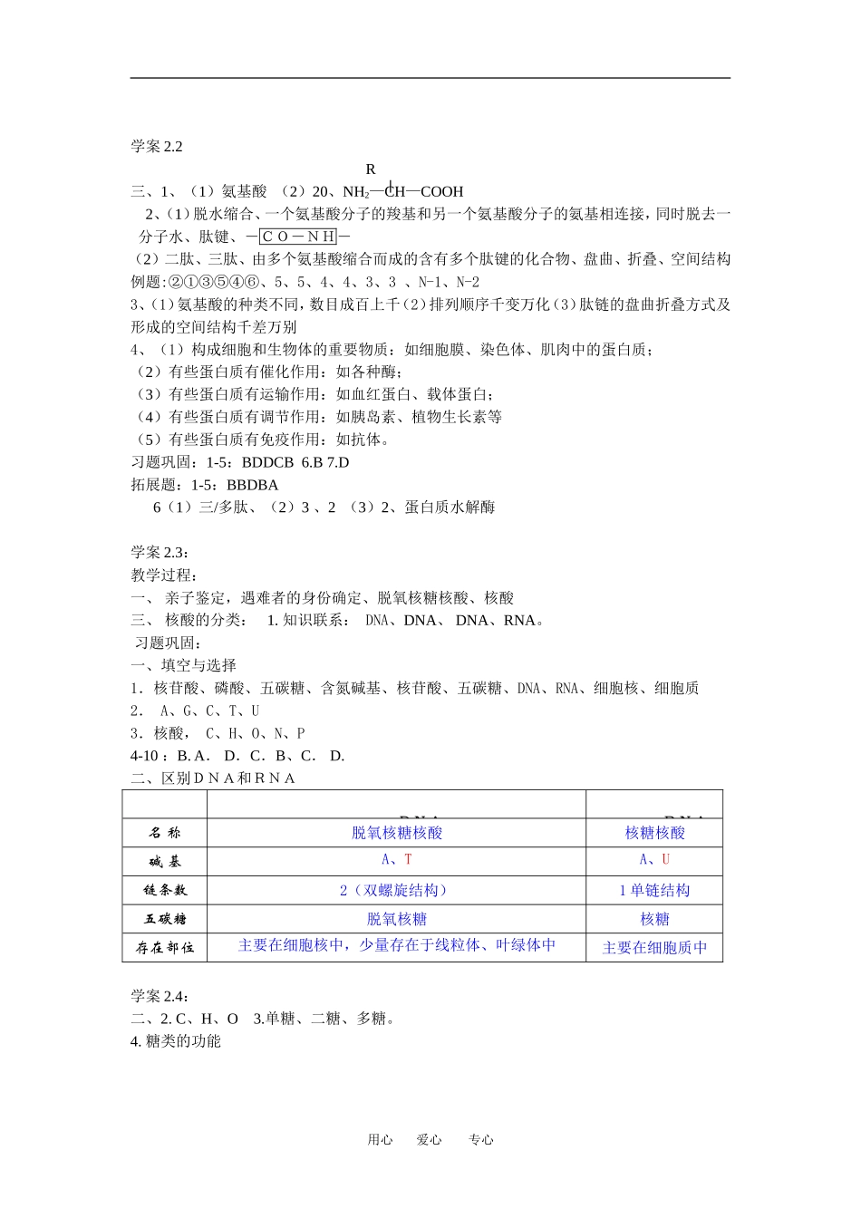 高中生物第二章导第二节 生命活动的主要承担着—蛋白质学案人教版必修1_第2页