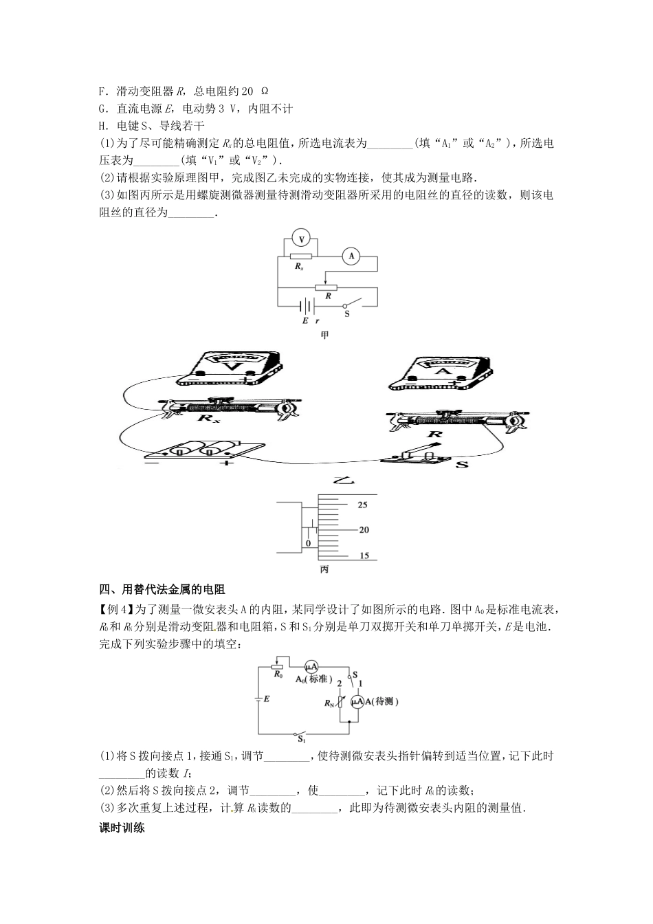 高中物理上学期期末复习六 描绘小灯泡的伏安特性曲线和测定金属的电阻率学案 新人教版选修3-1-新人教版高二选修3-1物理学案_第2页