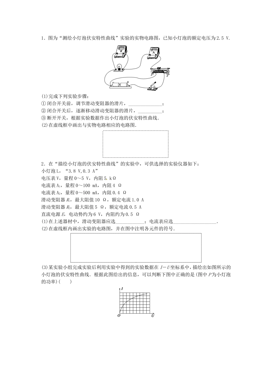 高中物理上学期期末复习六 描绘小灯泡的伏安特性曲线和测定金属的电阻率学案 新人教版选修3-1-新人教版高二选修3-1物理学案_第3页