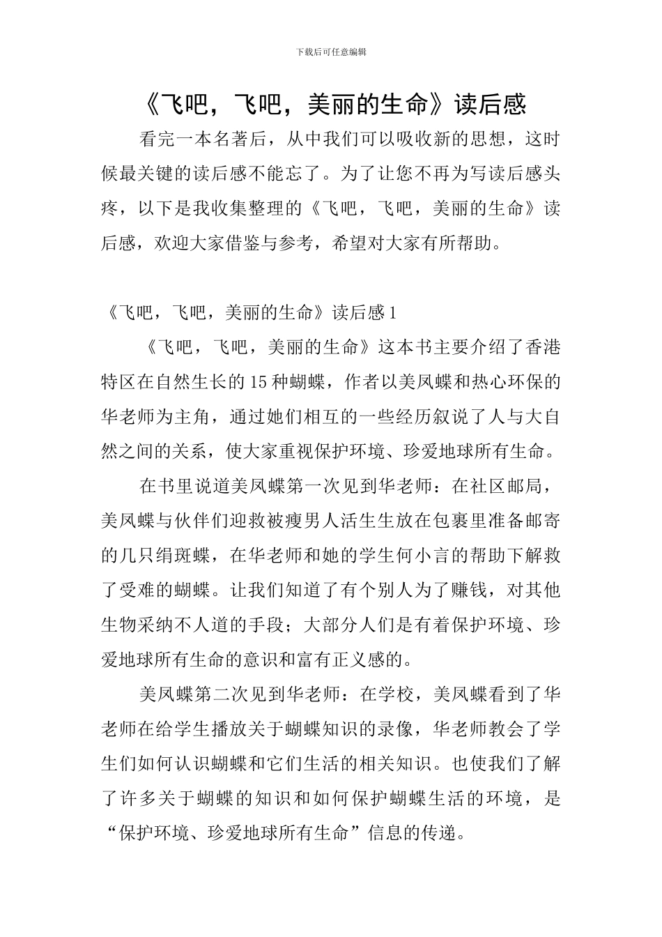 《飞吧-飞吧-美丽的生命》读后感_第1页