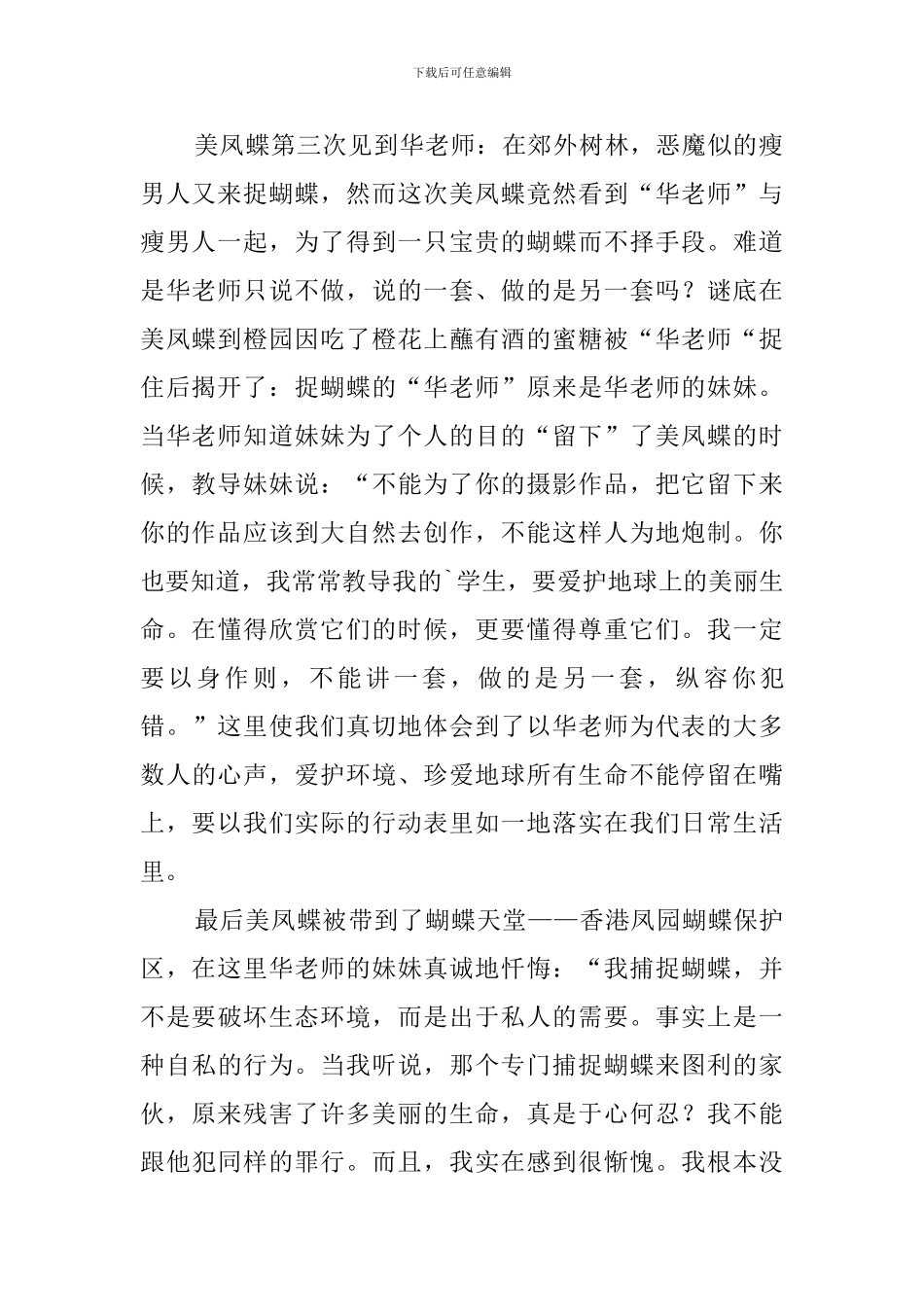 《飞吧-飞吧-美丽的生命》读后感_第2页