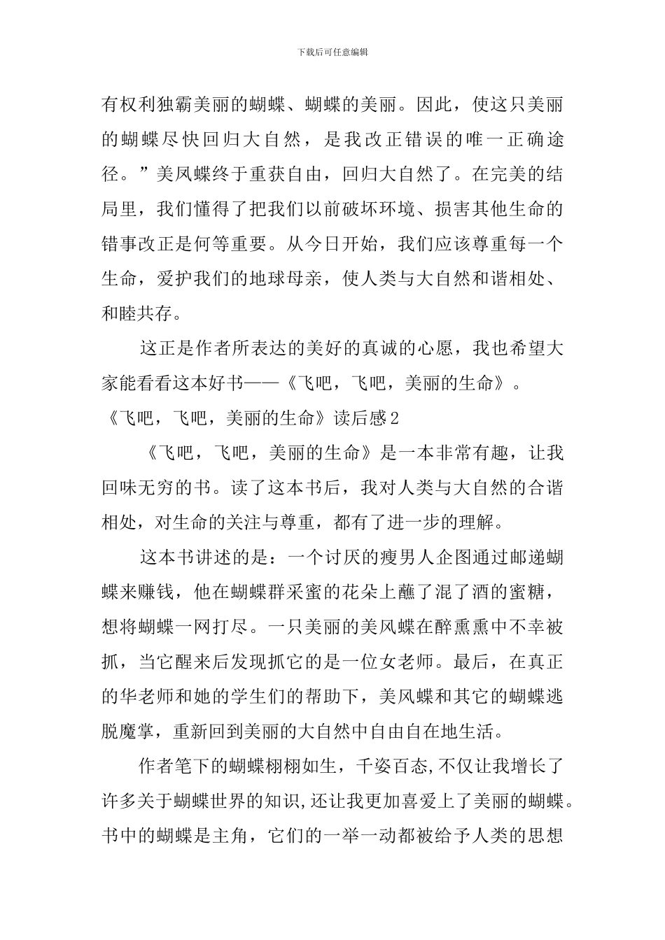 《飞吧-飞吧-美丽的生命》读后感_第3页