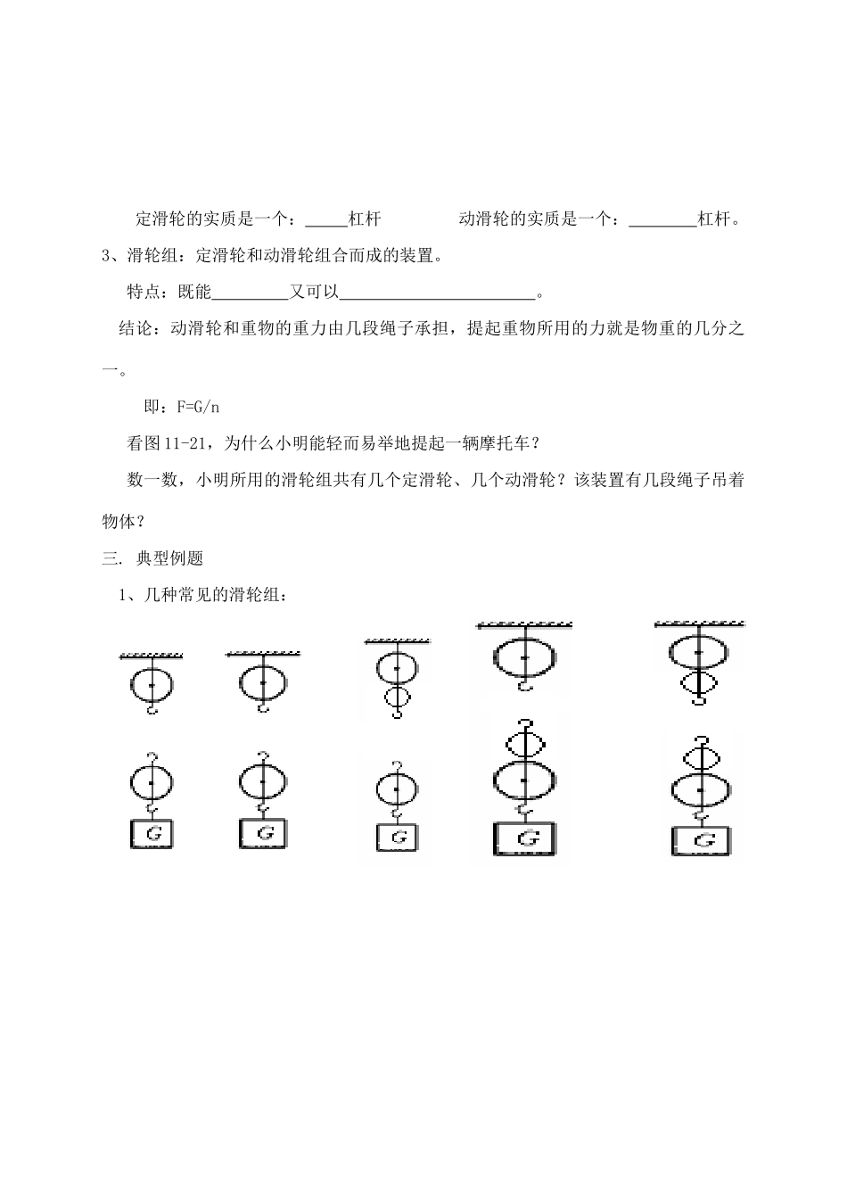 第十一章  简单机械和功  第二节 滑轮   第一课时_第2页