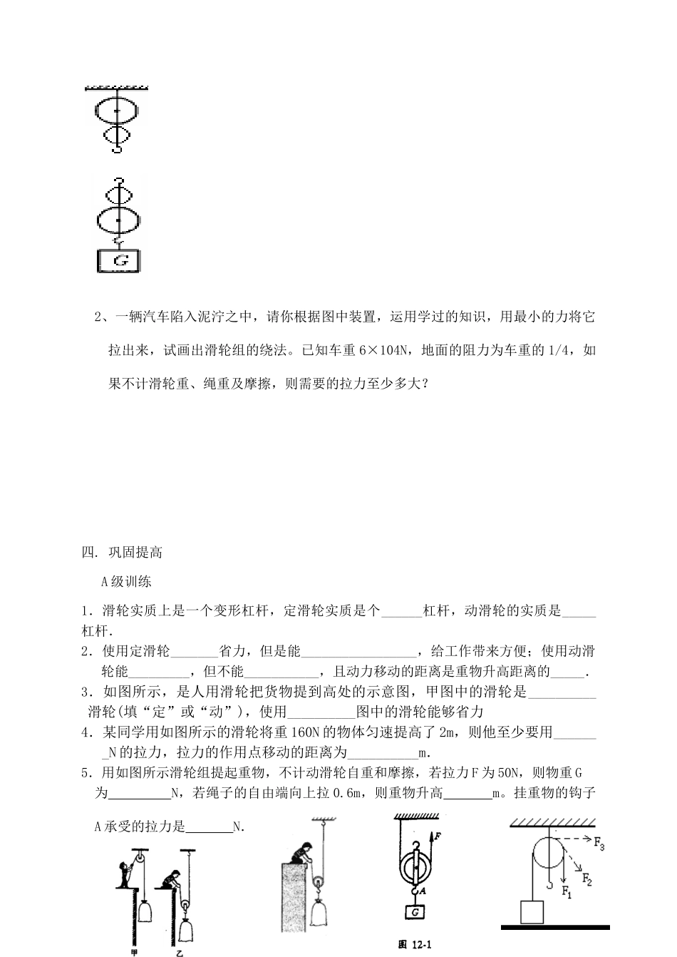 第十一章  简单机械和功  第二节 滑轮   第一课时_第3页