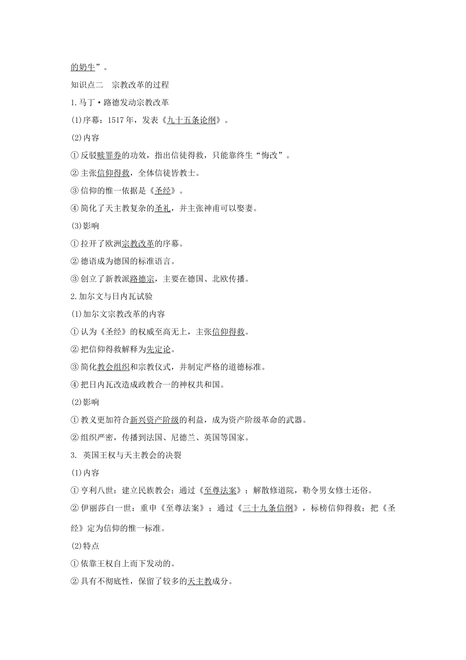 （新课标）高考历史 第二单元 中外近代的改革 第5课 欧洲宗教改革学案 岳麓版选修1-岳麓版高三选修1历史学案_第2页