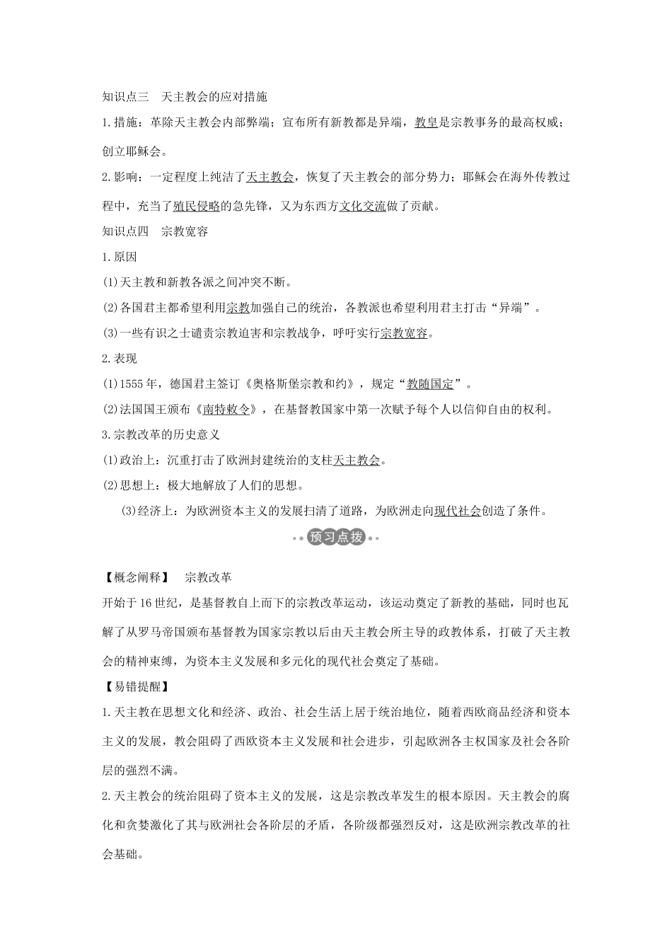 （新课标）高考历史 第二单元 中外近代的改革 第5课 欧洲宗教改革学案 岳麓版选修1-岳麓版高三选修1历史学案_第3页