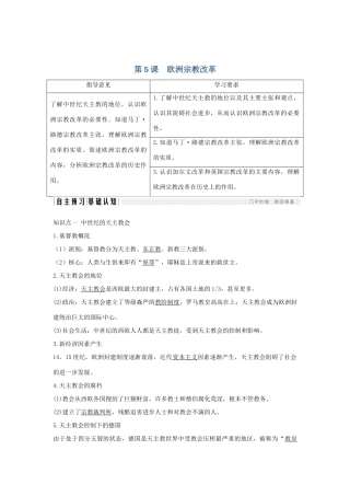 （新课标）高考历史 第二单元 中外近代的改革 第5课 欧洲宗教改革学案 岳麓版选修1-岳麓版高三选修1历史学案