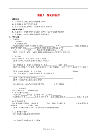 高中生物：1.2《腐乳的制作》学案（1）新人教版选修1