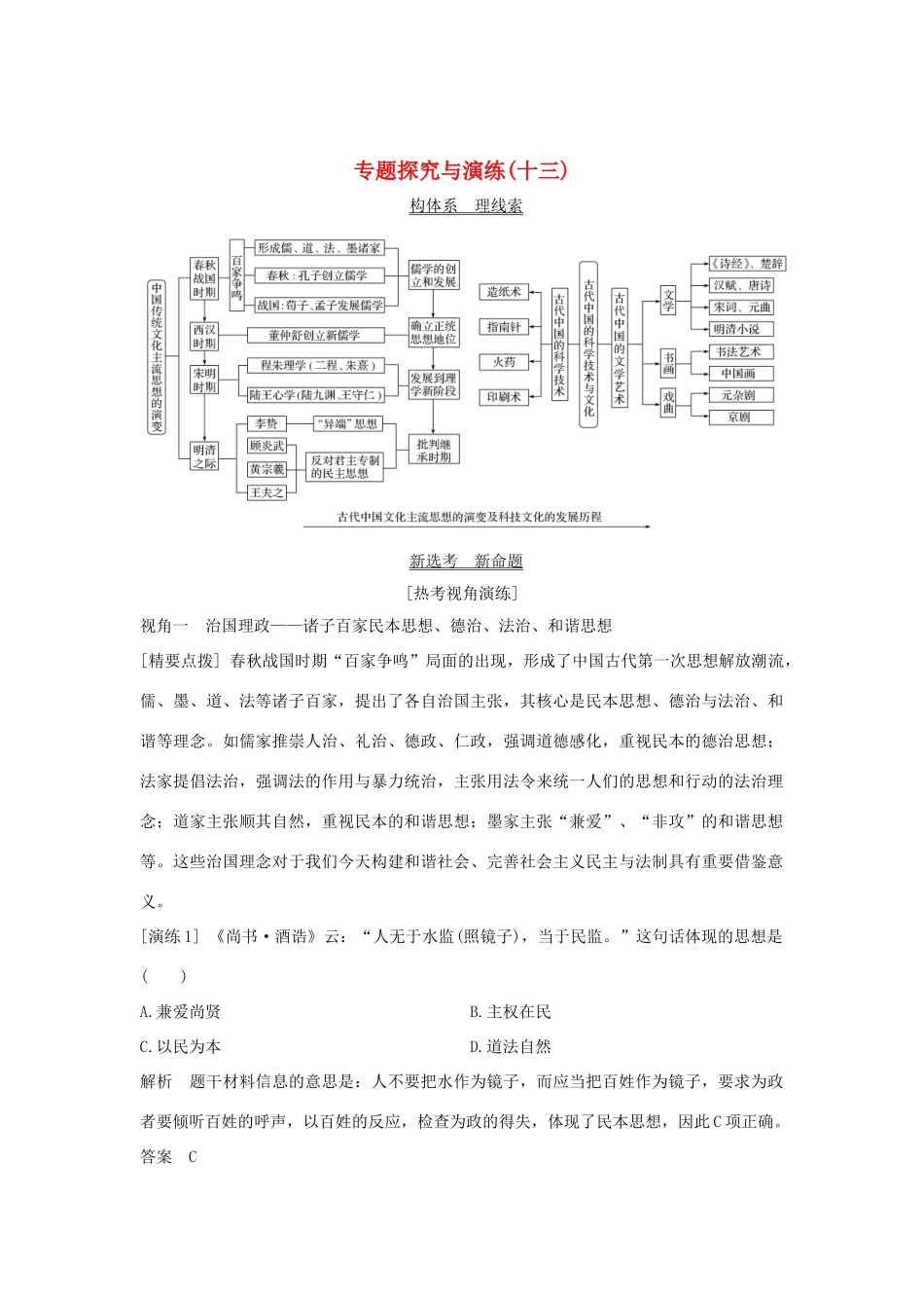 （浙江选考）高考历史一轮复习 专题探究与演练（十三）学案-人教版高三全册历史学案_第1页