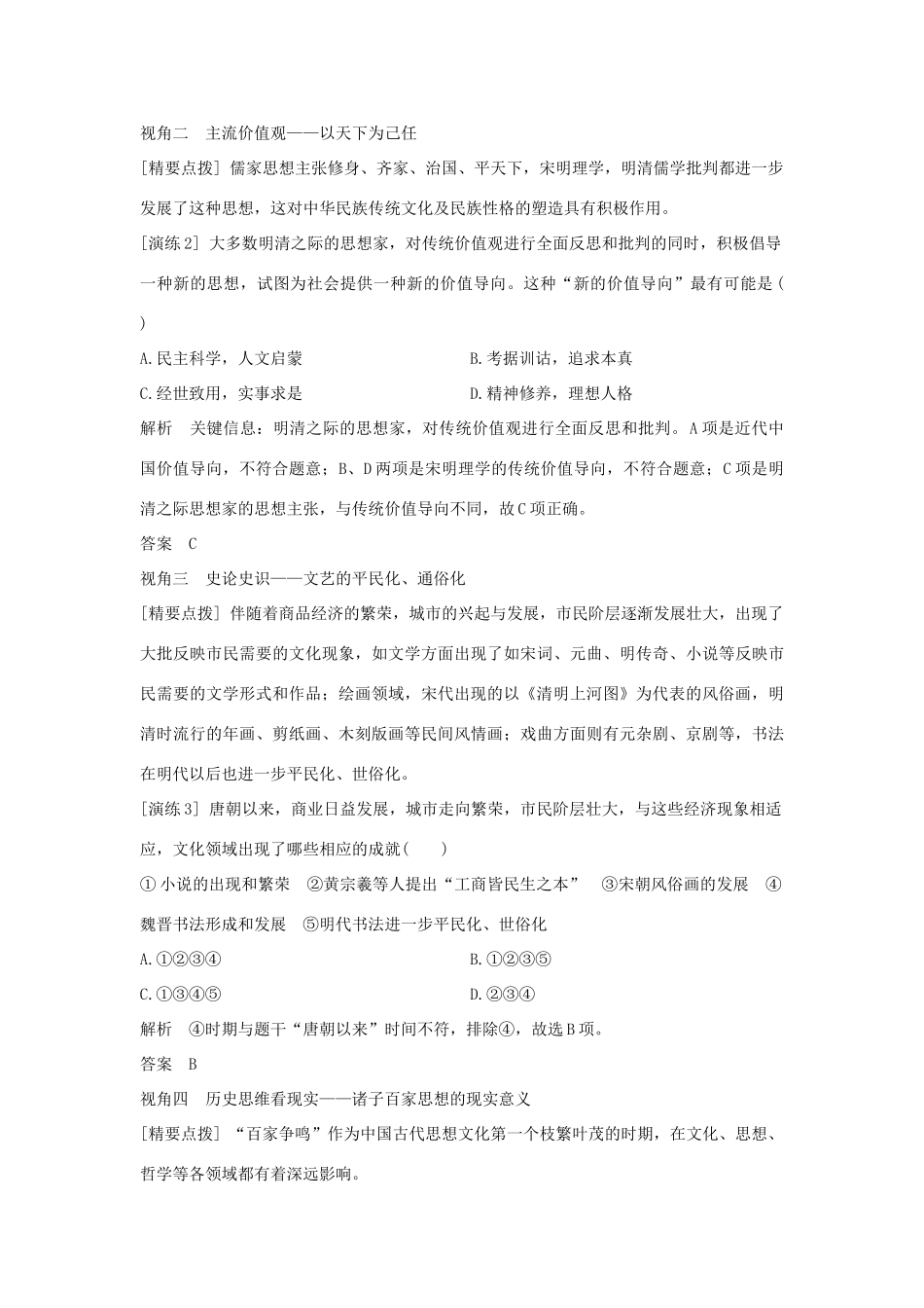 （浙江选考）高考历史一轮复习 专题探究与演练（十三）学案-人教版高三全册历史学案_第2页