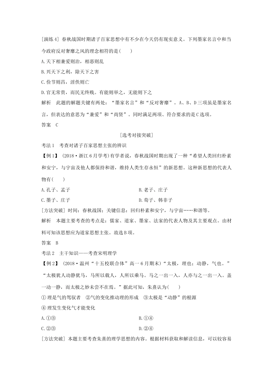 （浙江选考）高考历史一轮复习 专题探究与演练（十三）学案-人教版高三全册历史学案_第3页