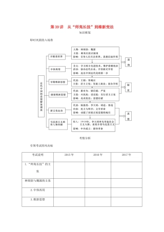 （江苏专版）高考历史总复习 第二十单元 近代中国的思想解放潮流 第39讲 从师夷长技到维新变法学案-人教版高三全册历史学案