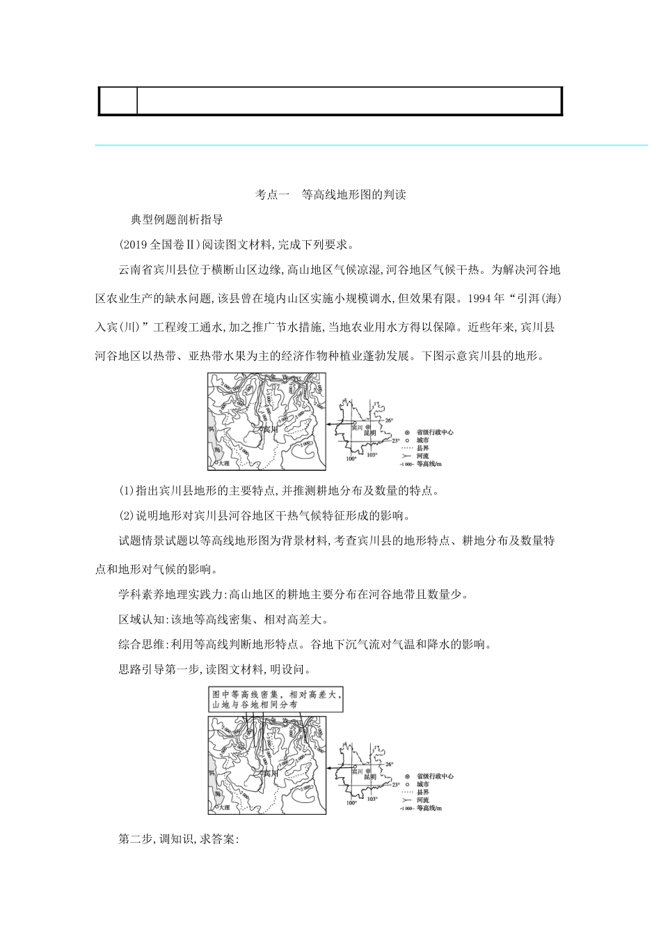 高考地理二轮复习 专题一 地球和地图学案-人教版高三全册地理学案_第2页