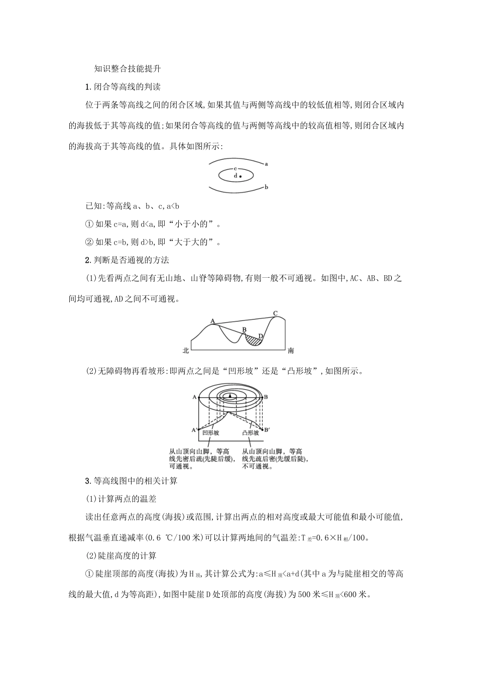 高考地理二轮复习 专题一 地球和地图学案-人教版高三全册地理学案_第3页