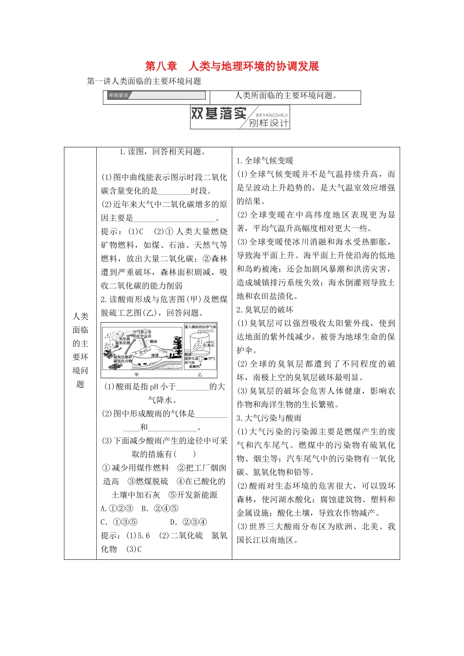 高考地理一轮复习 第2部分 人文地理 第八章 人类与地理环境的协调发展学案 中图版-中图版高三全册地理学案_第1页