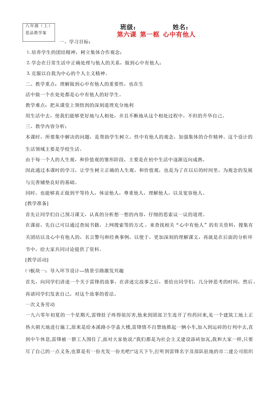八年级政治上册第六课 第一框 心中有他人教学案鲁教版_第1页
