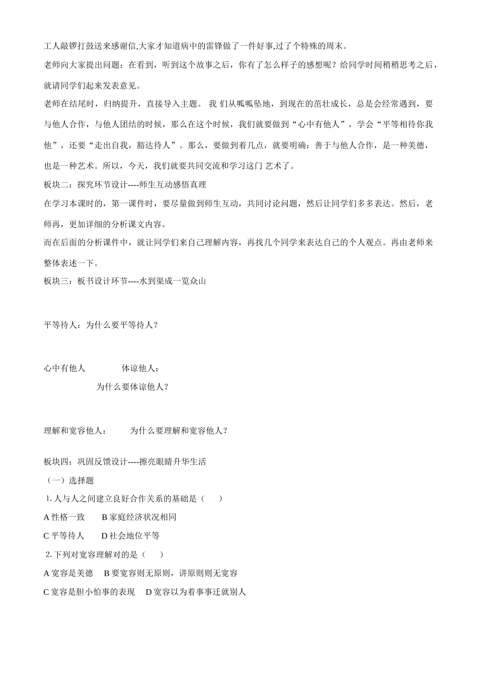 八年级政治上册第六课 第一框 心中有他人教学案鲁教版_第2页