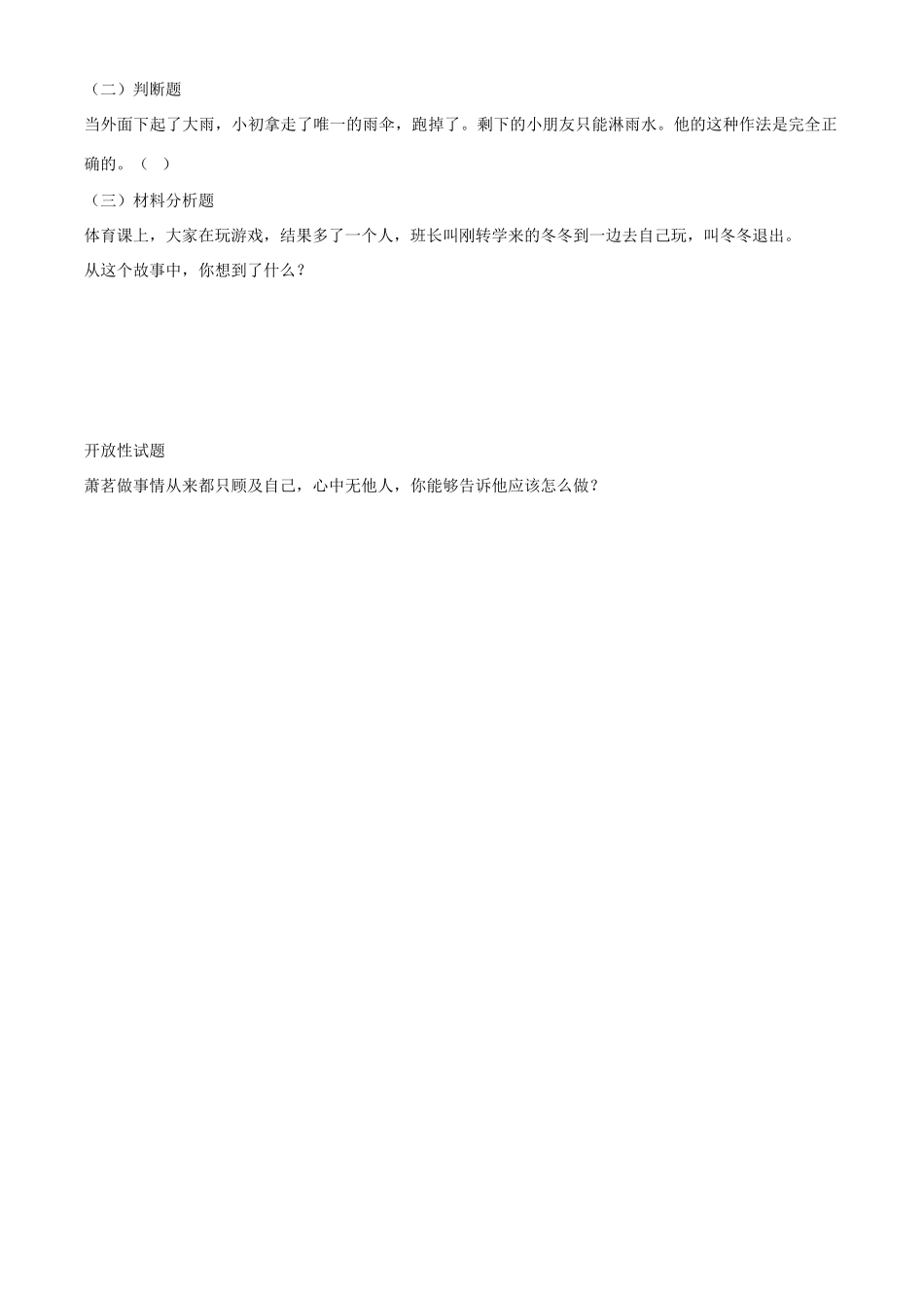 八年级政治上册第六课 第一框 心中有他人教学案鲁教版_第3页