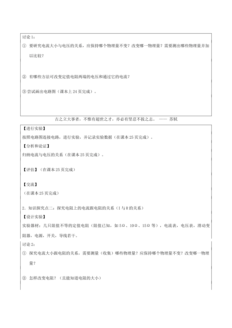 八年级物理 7.1探究电阻上的电流跟两端电压的关系导学案_第2页