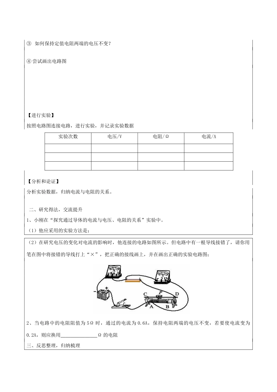 八年级物理 7.1探究电阻上的电流跟两端电压的关系导学案_第3页