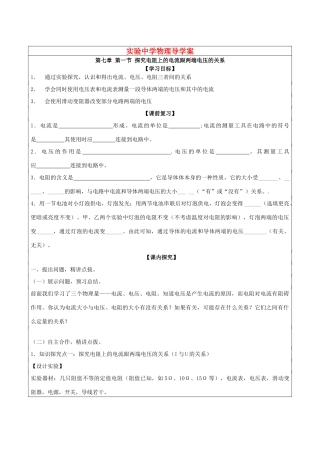 八年级物理 7.1探究电阻上的电流跟两端电压的关系导学案
