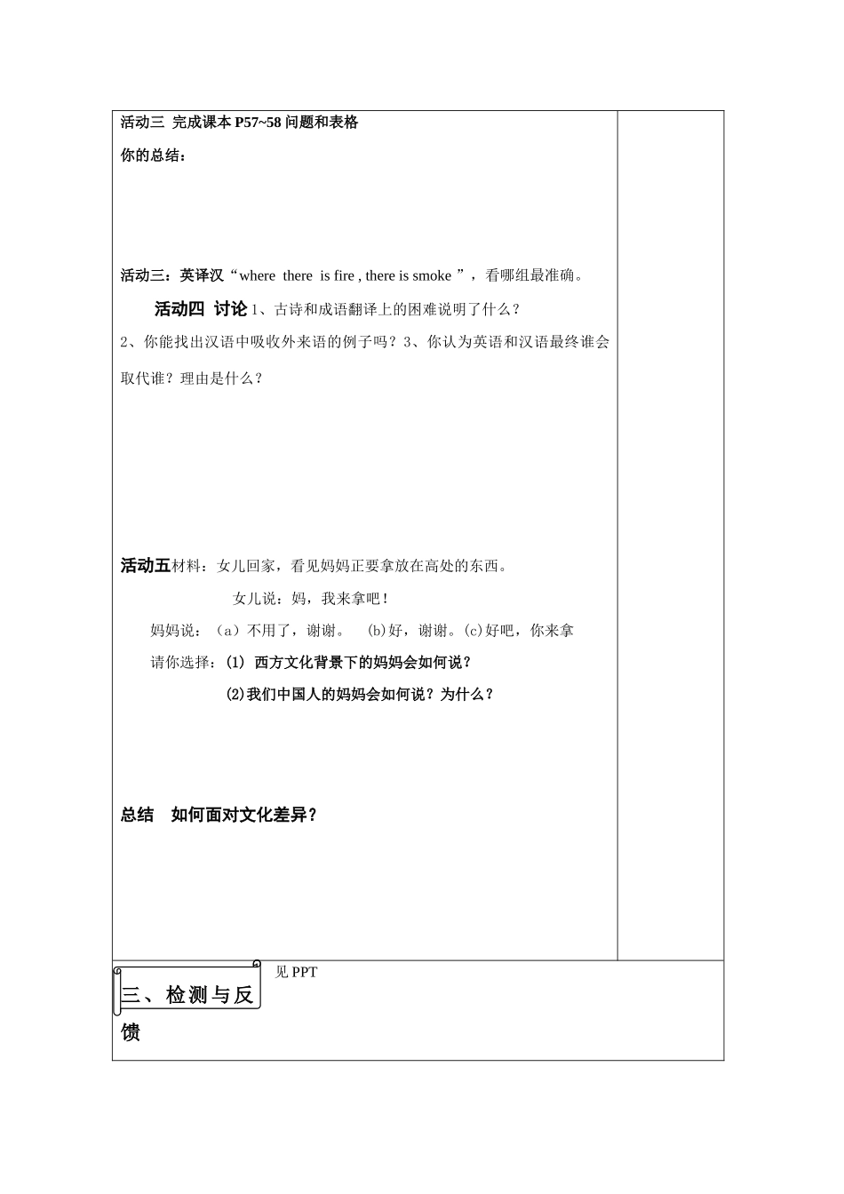 八年级政治上册 世界文化之旅导学案 人教版_第2页