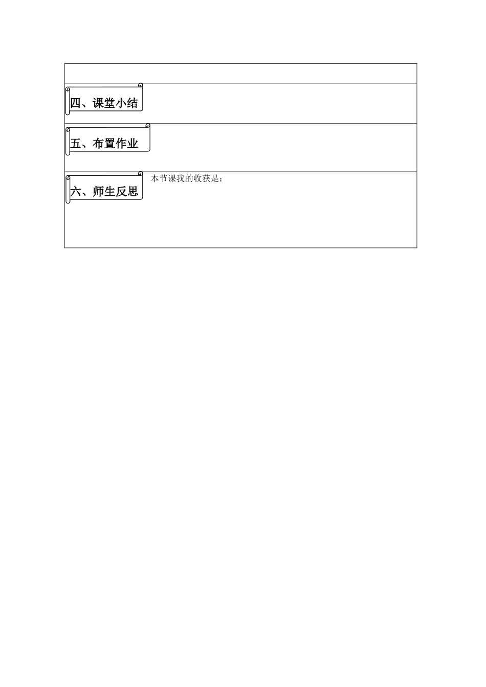 八年级政治上册 世界文化之旅导学案 人教版_第3页