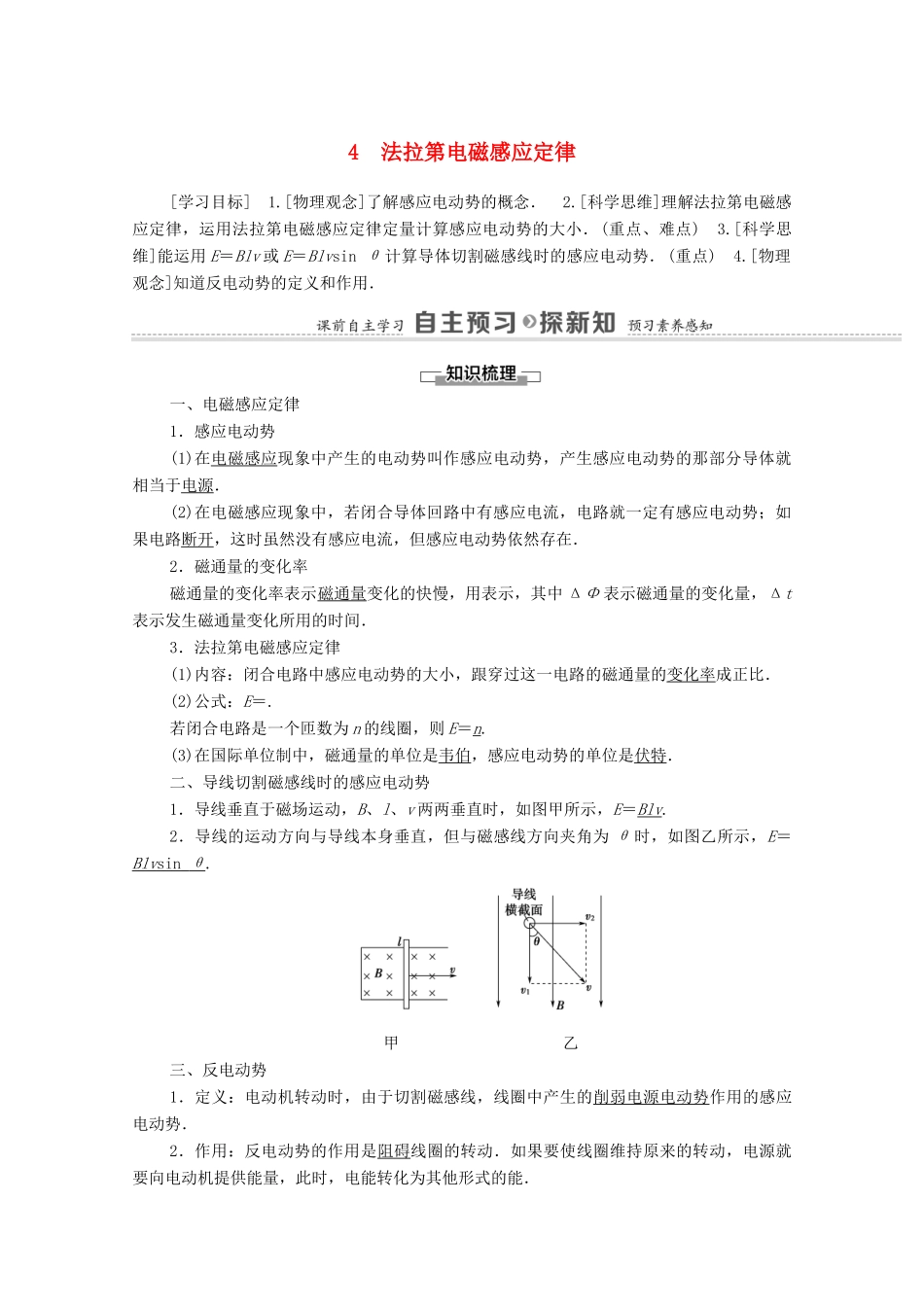 高中物理 第4章 电磁感应 4 法拉第电磁感应定律学案 新人教版选修3-2-新人教版高中选修3-2物理学案_第1页