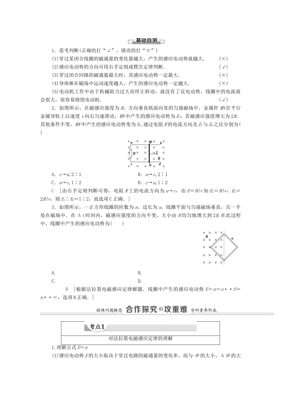 高中物理 第4章 电磁感应 4 法拉第电磁感应定律学案 新人教版选修3-2-新人教版高中选修3-2物理学案_第2页