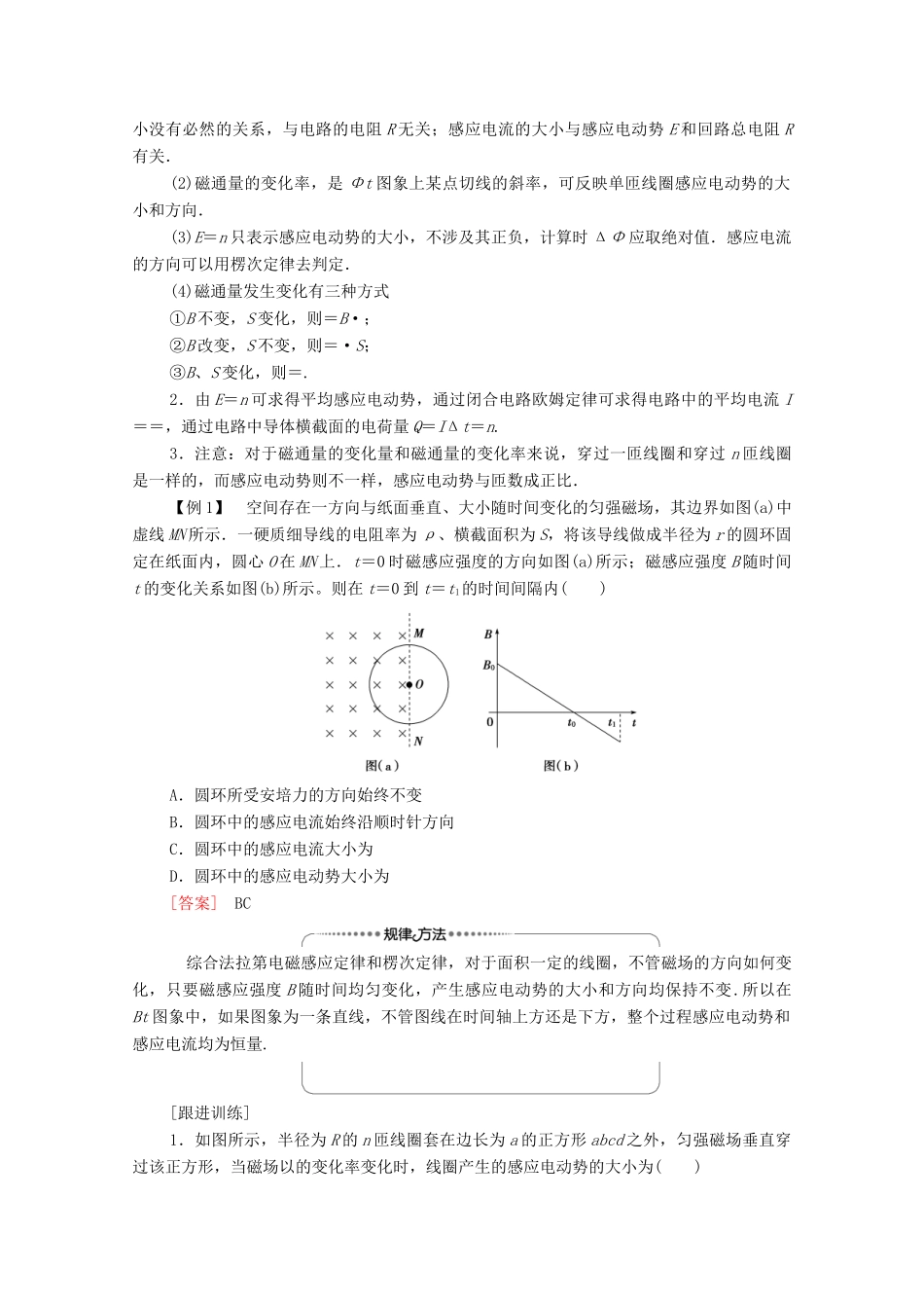 高中物理 第4章 电磁感应 4 法拉第电磁感应定律学案 新人教版选修3-2-新人教版高中选修3-2物理学案_第3页