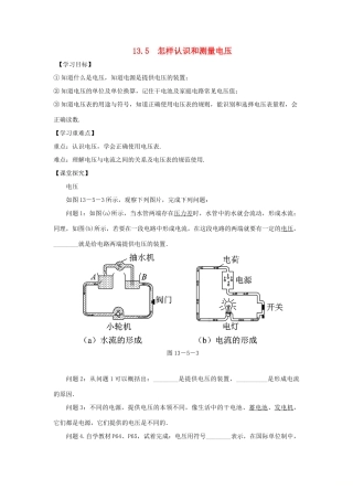 九年级物理上册 13.5怎样认识和测量电压导学案（新版）粤教版-（新版）粤教版初中九年级上册物理学案