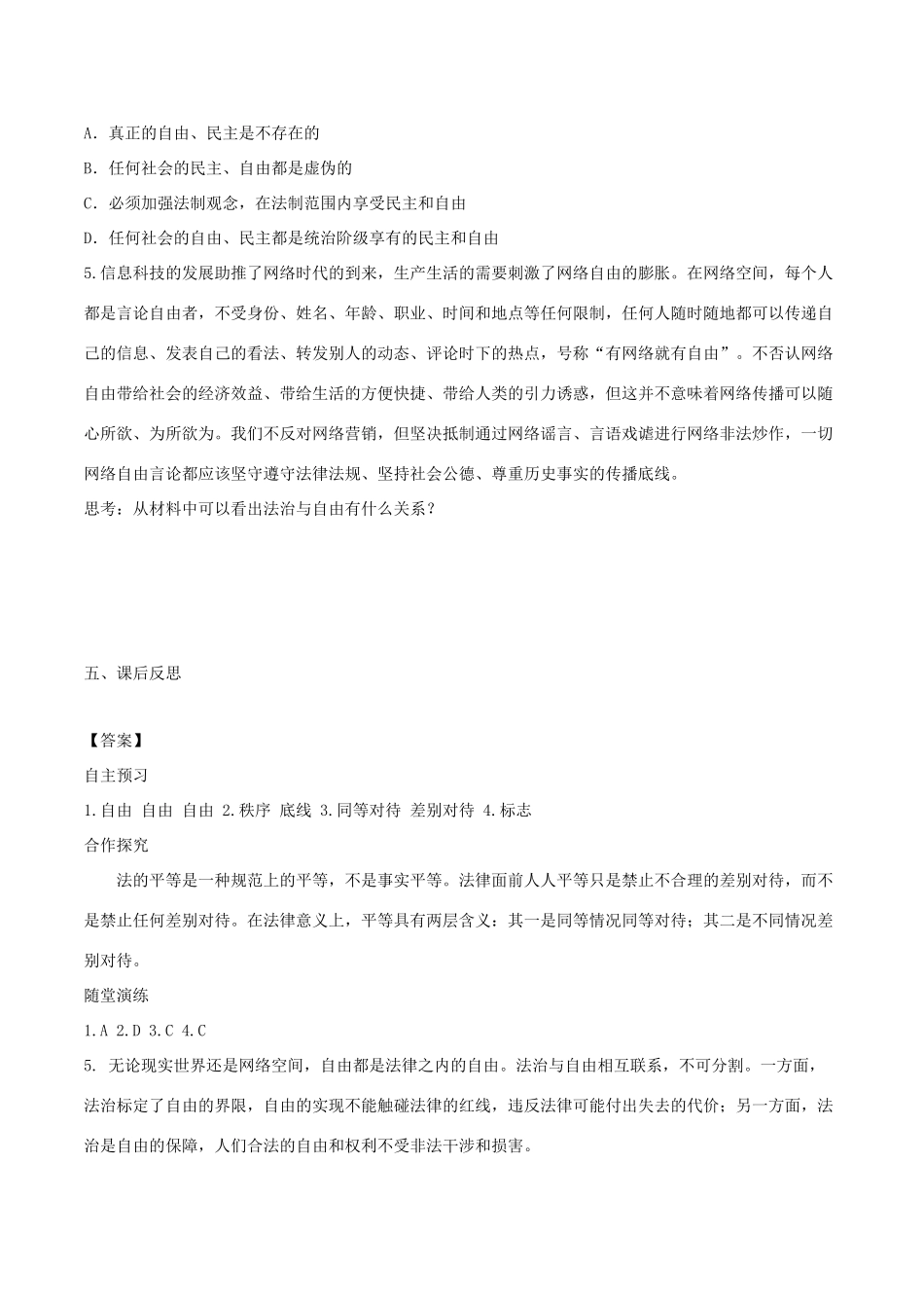 春八年级道德与法治下册 第四单元 崇尚法治精神 第七课 尊重自由平等 第1框 自由平等的真谛学案 新人教版-新人教版初中八年级下册政治学案_第2页
