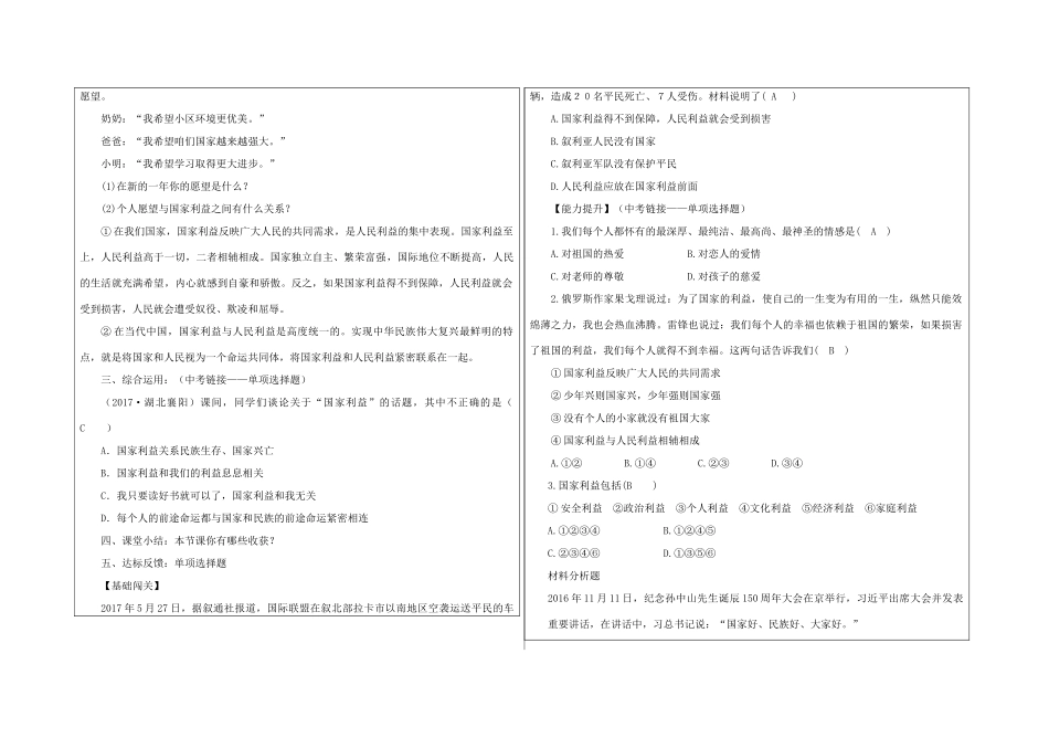 八年级道德与法治上册 第四单元 维护国家利益 第八课 国家利益至上 第1框 国家好，大家才会好导学案 新人教版-新人教版初中八年级上册政治学案_第2页
