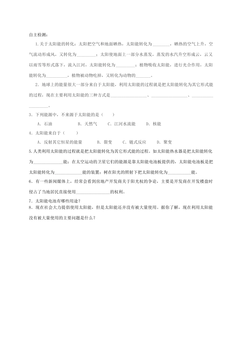 九年级物理 第17章第3节《太阳能》导学案 人教新课标版_第2页