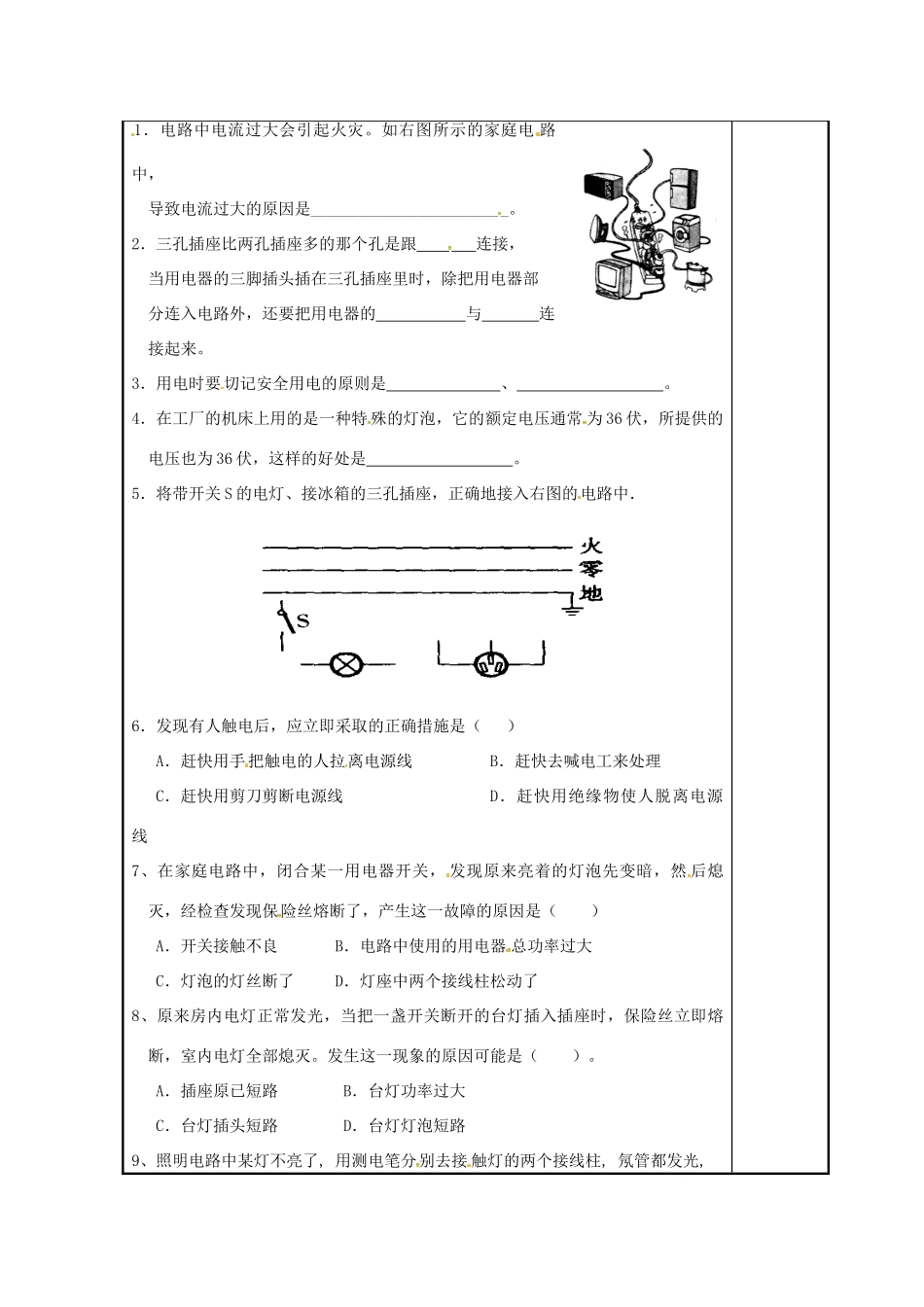 九年级物理下册 18.2 怎样用电才安全学案2 （新版）粤教沪版-（新版）粤教沪版初中九年级下册物理学案_第2页