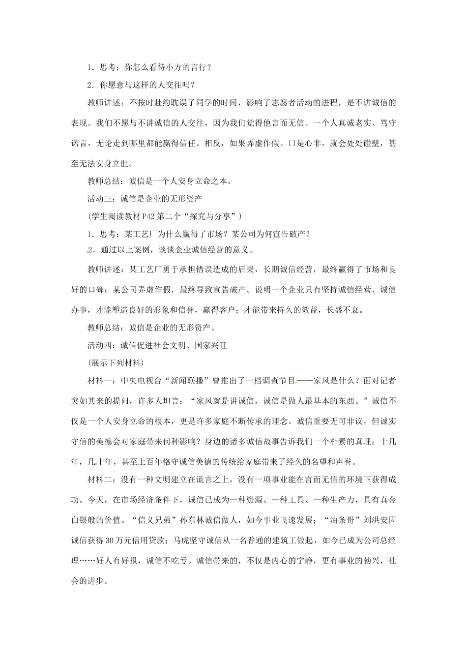 辽宁省灯塔市八年级道德与法治上册 第二单元 遵守社会规则 第四课 社会生活讲道德 第3框 诚实守信学案 新人教版-新人教版初中八年级上册政治学案_第2页